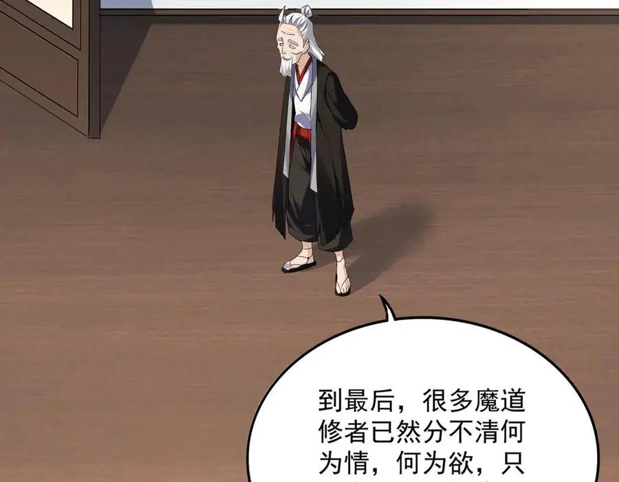 第751话 人的心魔 第68页