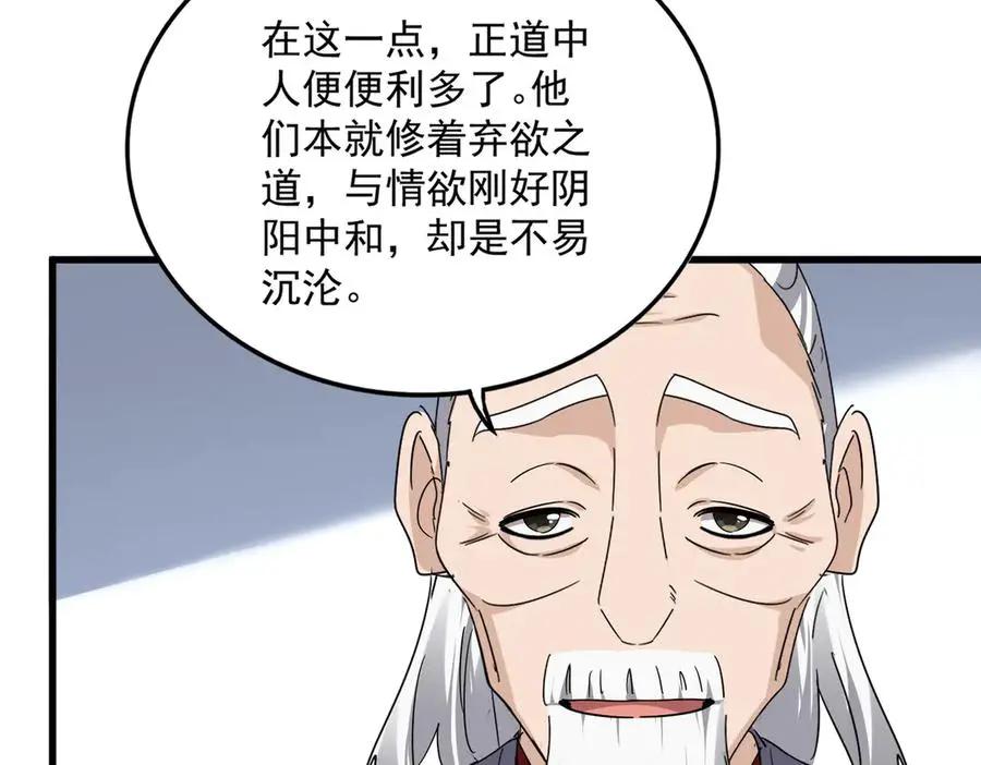 第751话 人的心魔 第70页