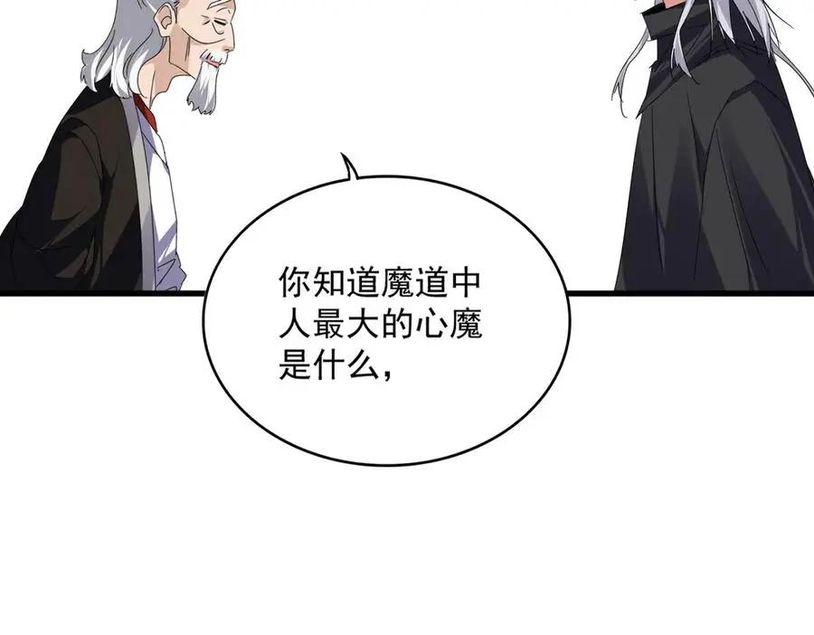 第751话 人的心魔 第75页