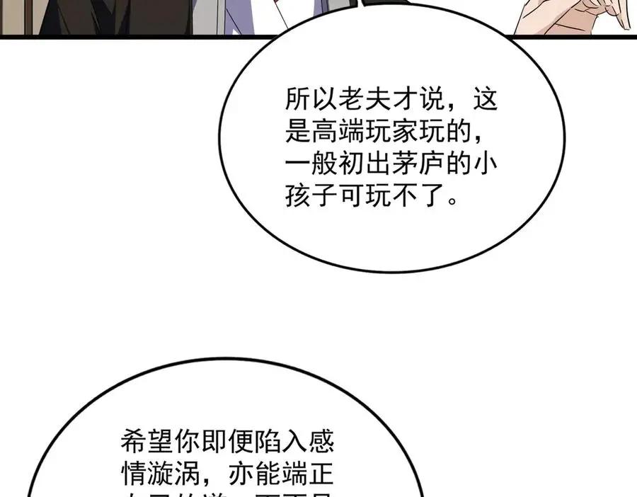第751话 人的心魔 第80页