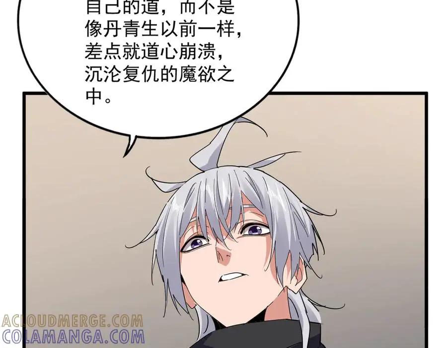 第751话 人的心魔 第81页
