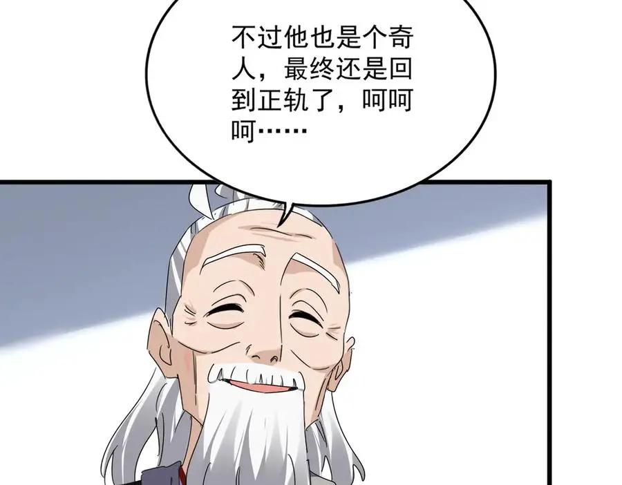 第751话 人的心魔 第83页