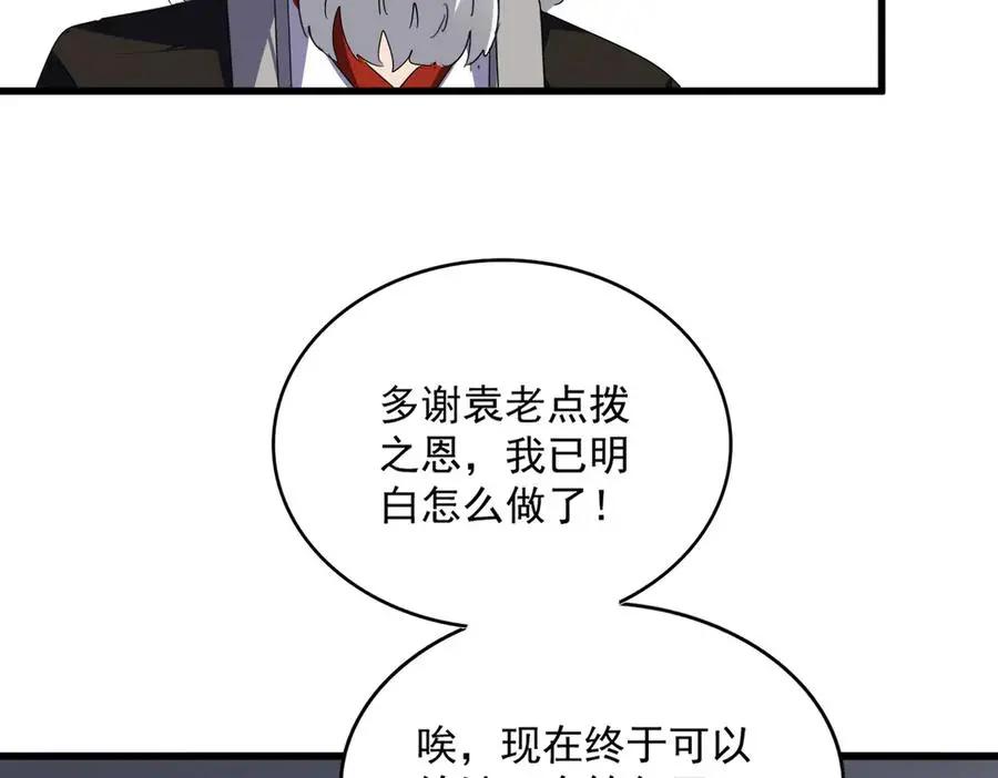 第751话 人的心魔 第84页
