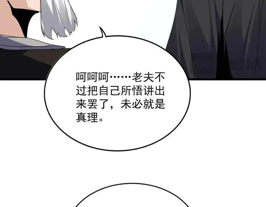 第751话 人的心魔 第86页