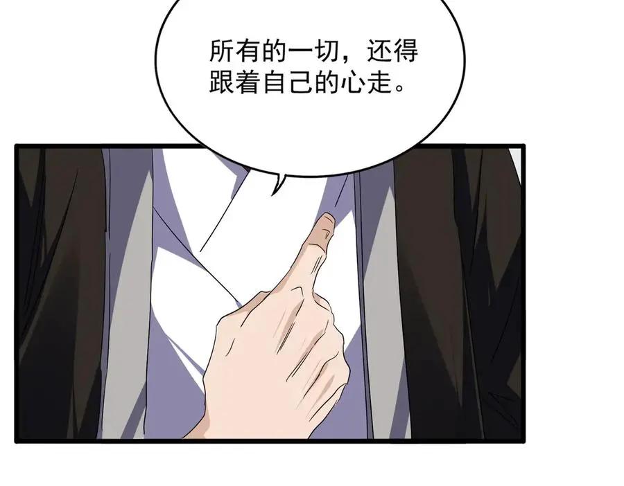 第751话 人的心魔 第87页