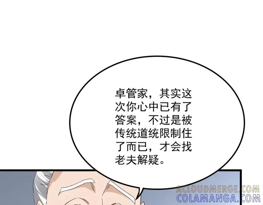 第751话 人的心魔 第89页