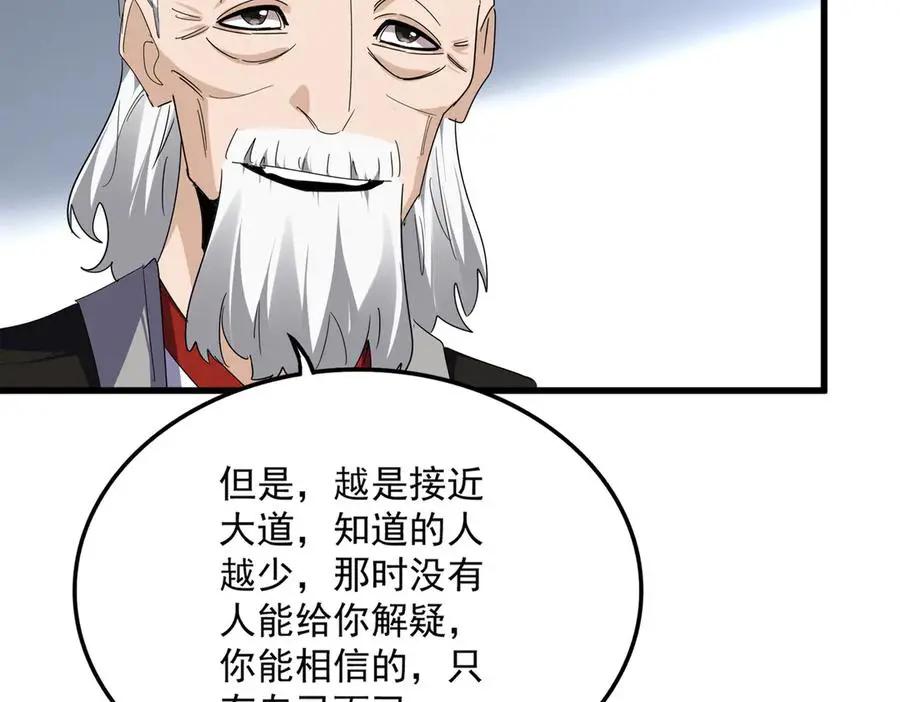 第751话 人的心魔 第90页