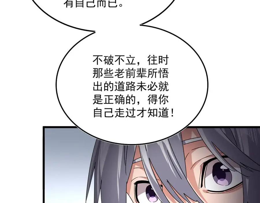第751话 人的心魔 第91页