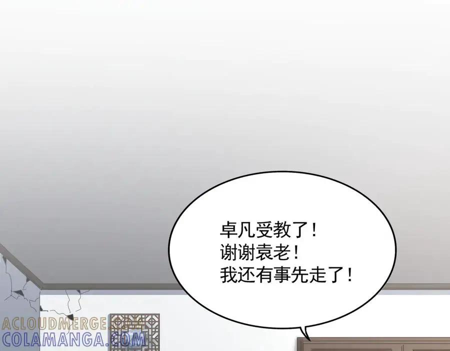 第751话 人的心魔 第93页
