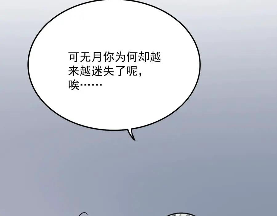 第751话 人的心魔 第98页