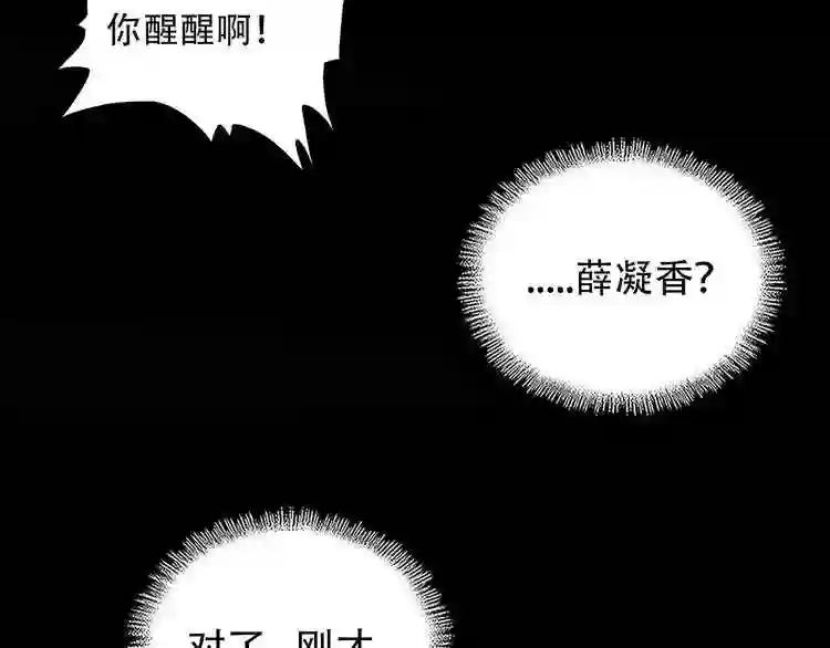 第71话 凝儿的选择是... 第3页
