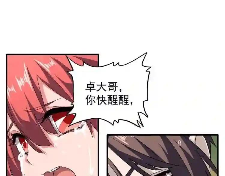 第71话 凝儿的选择是... 第9页