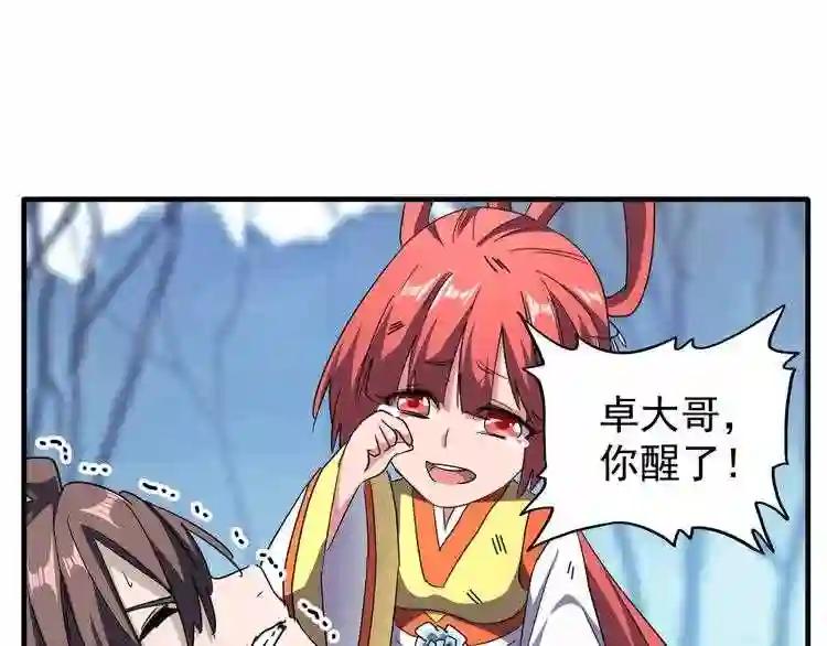 第71话 凝儿的选择是... 第11页