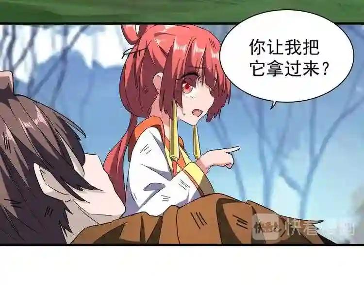 第71话 凝儿的选择是... 第14页