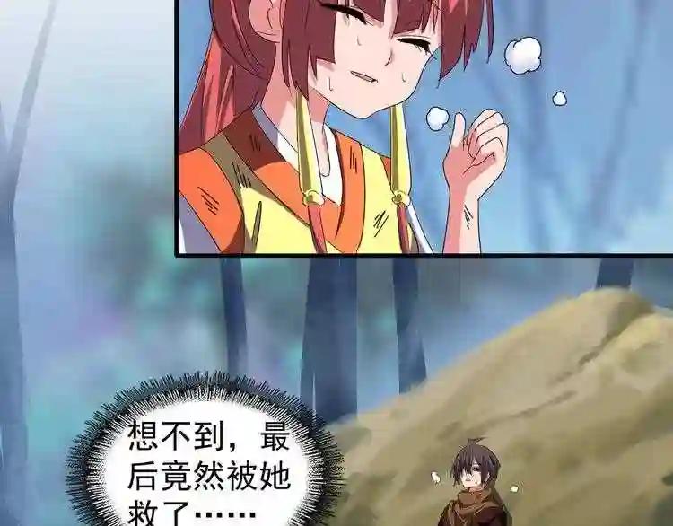 第71话 凝儿的选择是... 第32页