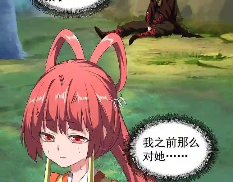 第71话 凝儿的选择是... 第33页