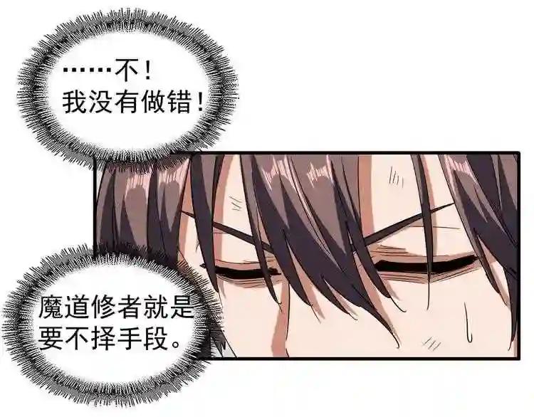 第71话 凝儿的选择是... 第35页