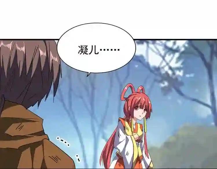 第71话 凝儿的选择是... 第36页