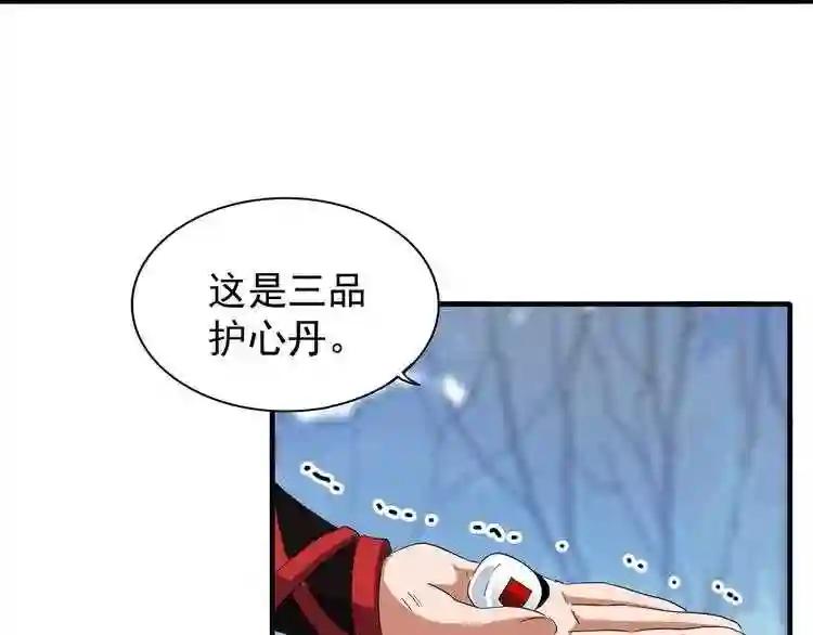 第71话 凝儿的选择是... 第37页
