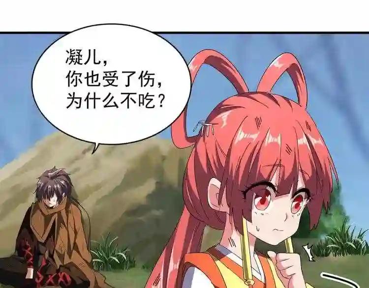 第71话 凝儿的选择是... 第46页