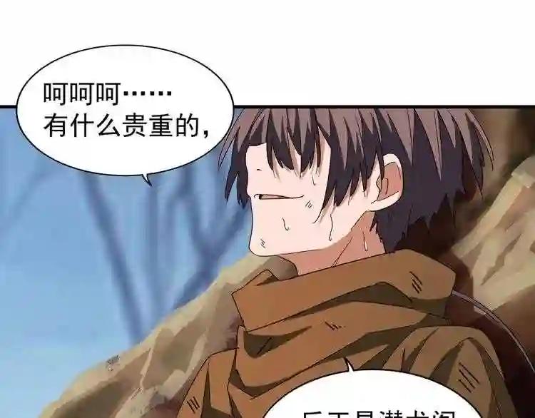 第71话 凝儿的选择是... 第49页