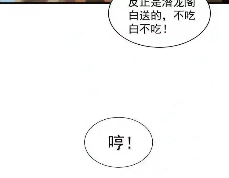 第71话 凝儿的选择是... 第50页