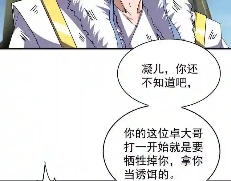 第71话 凝儿的选择是... 第52页