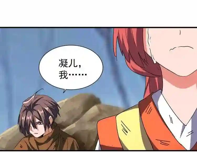 第71话 凝儿的选择是... 第58页