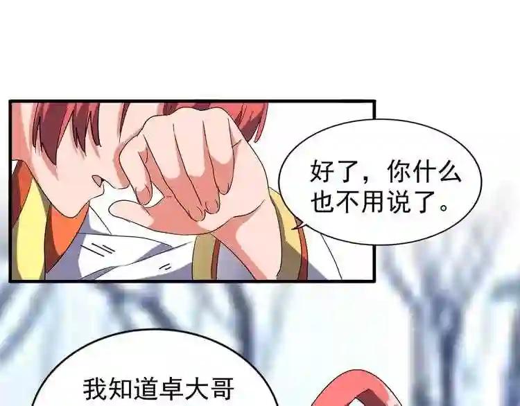 第71话 凝儿的选择是... 第59页