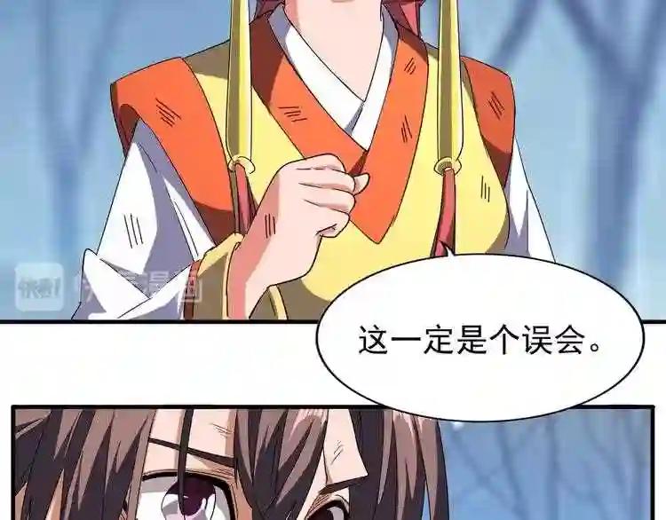 第71话 凝儿的选择是... 第61页