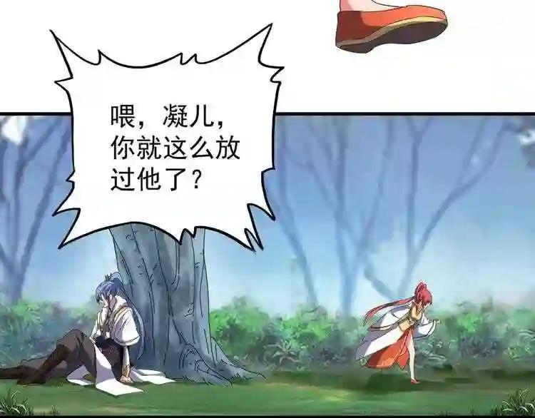 第71话 凝儿的选择是... 第65页