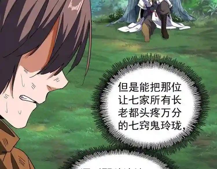 第71话 凝儿的选择是... 第73页