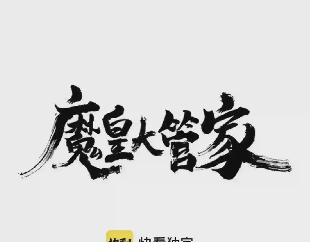 第216话 选吧,老滑头 第7页