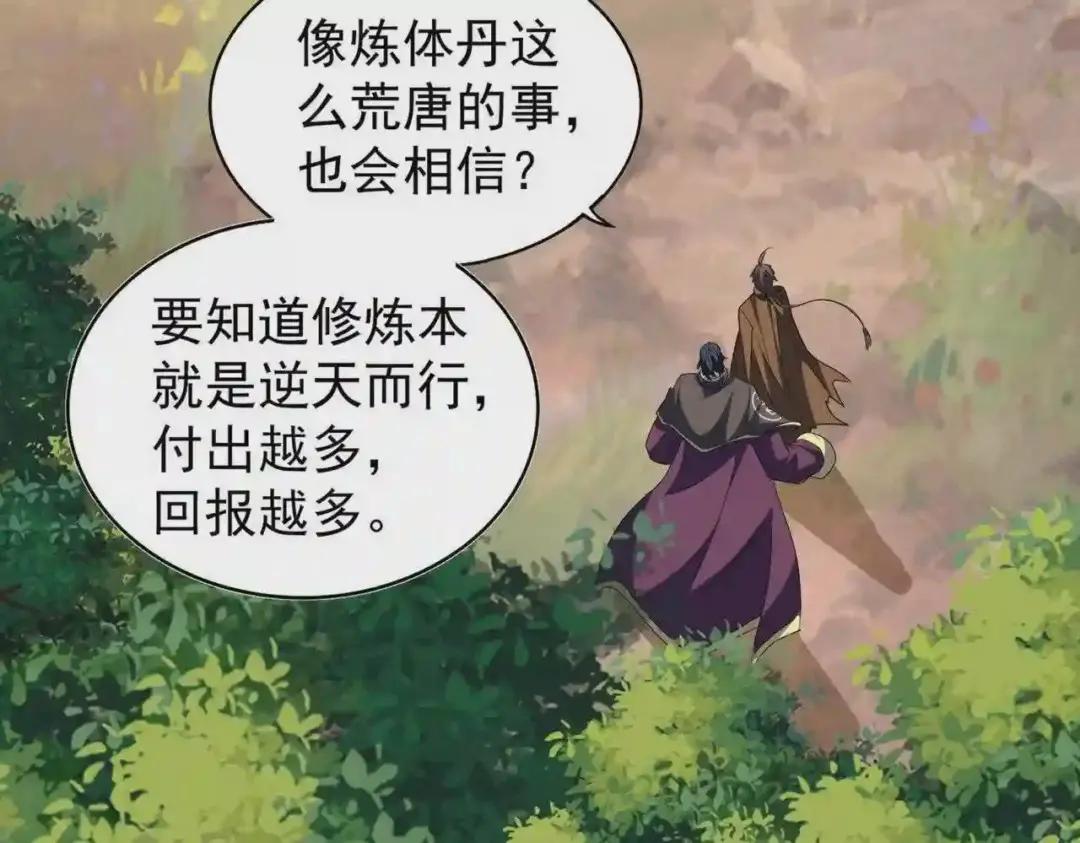 第216话 选吧,老滑头 第11页