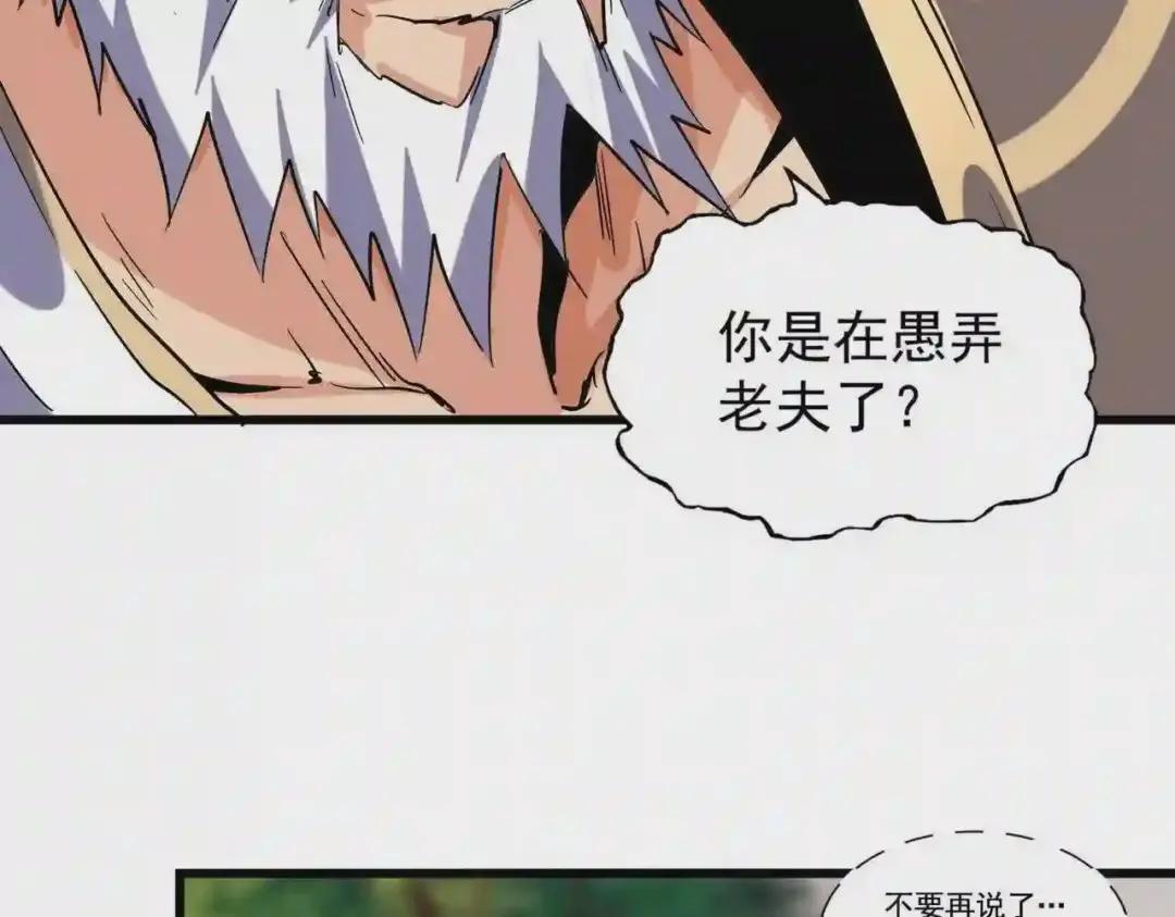 第216话 选吧,老滑头 第15页