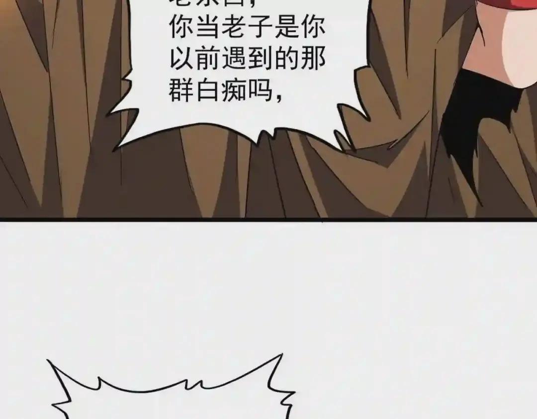 第216话 选吧,老滑头 第19页