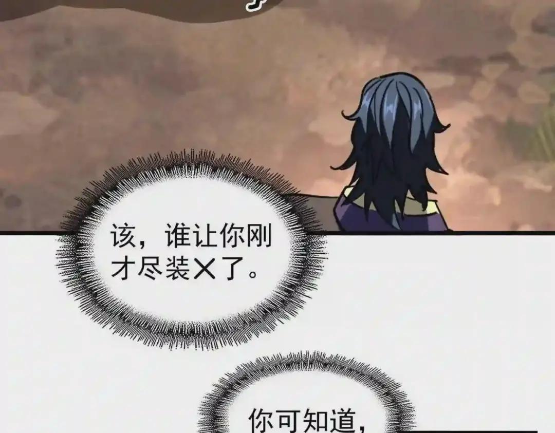 第216话 选吧,老滑头 第57页