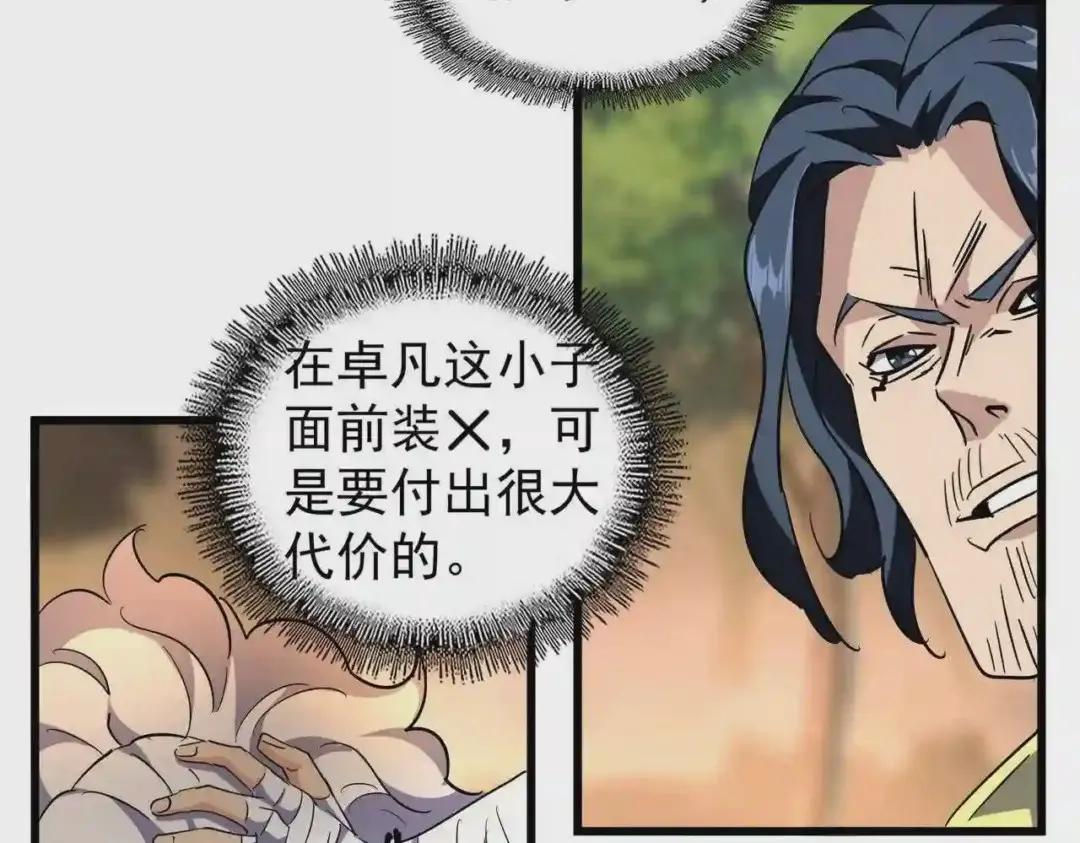第216话 选吧,老滑头 第58页