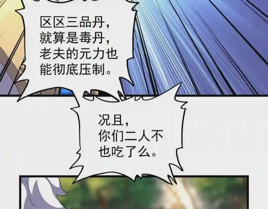 第216话 选吧,老滑头 第69页