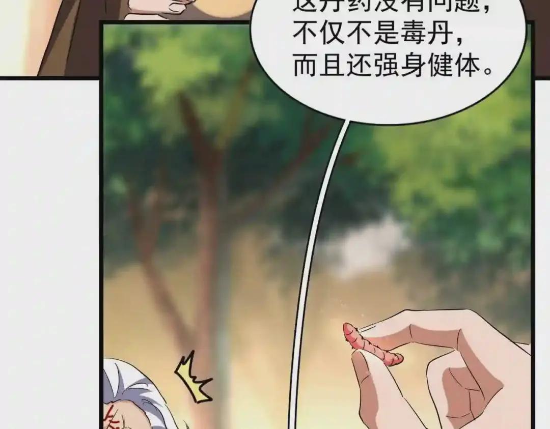 第216话 选吧,老滑头 第72页