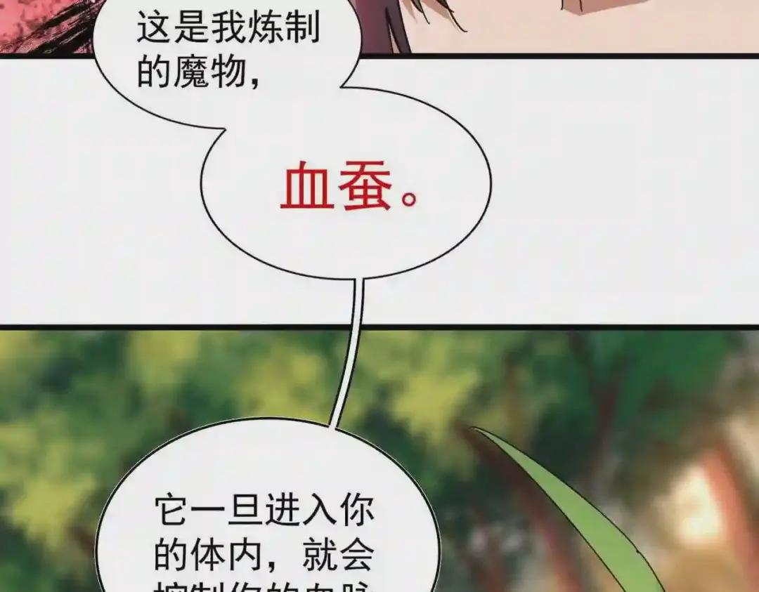 第216话 选吧,老滑头 第76页