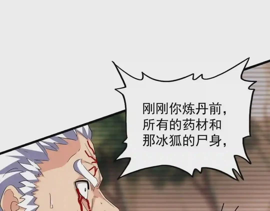 第216话 选吧,老滑头 第86页