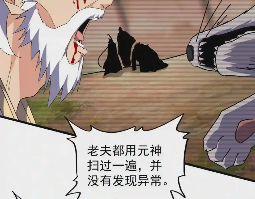 第216话 选吧,老滑头 第87页