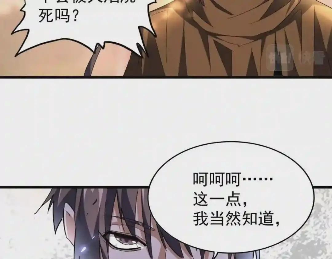第216话 选吧,老滑头 第89页