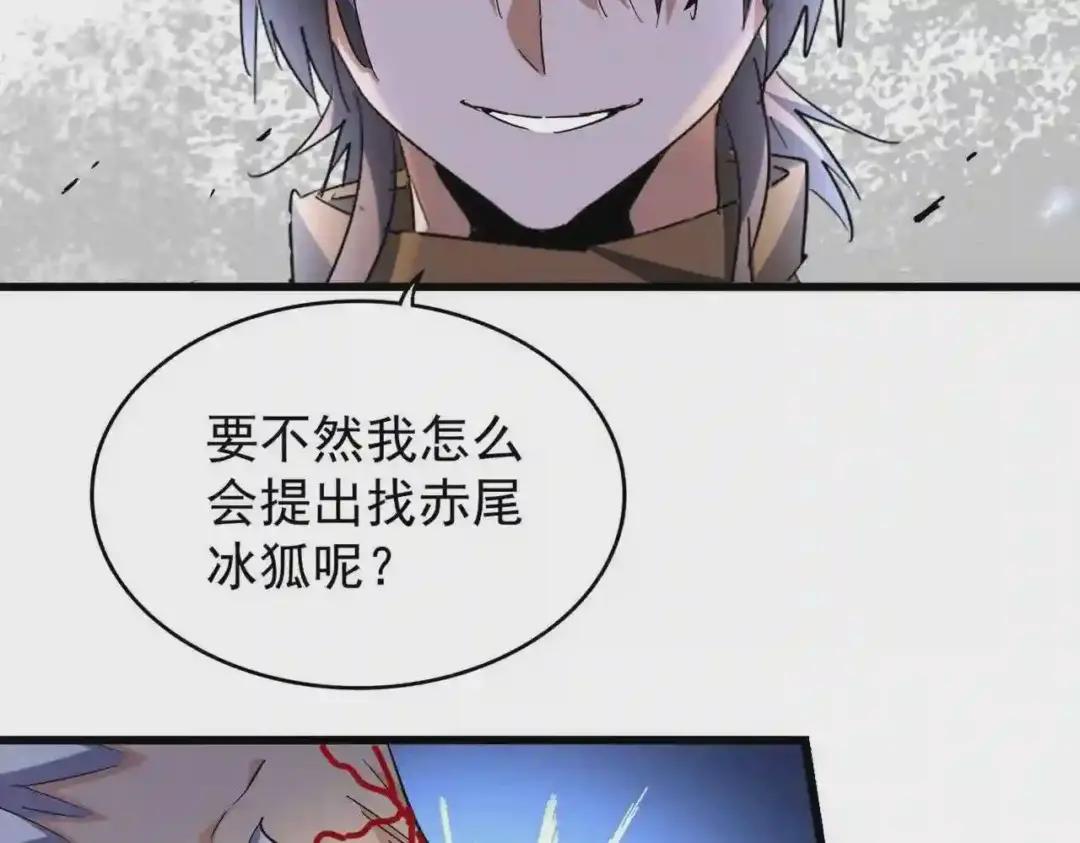 第216话 选吧,老滑头 第90页