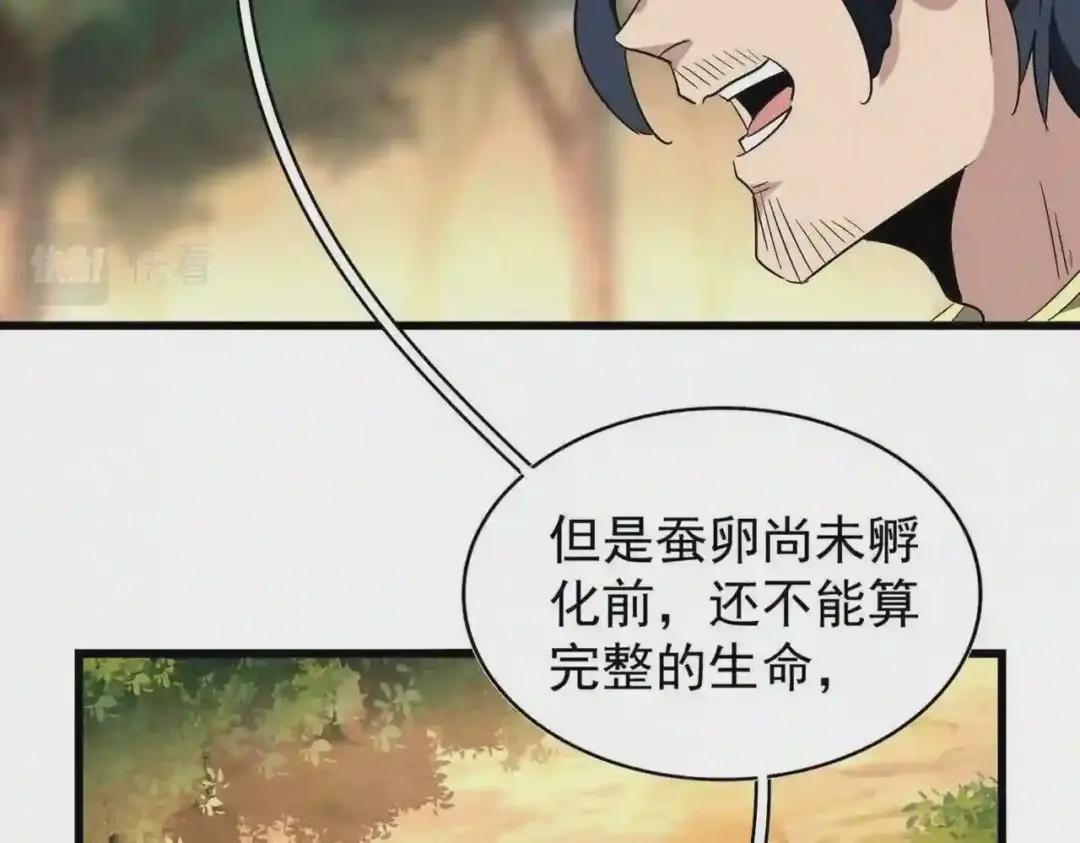 第216话 选吧,老滑头 第99页