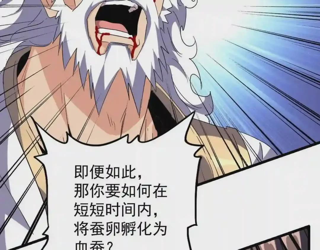 第216话 选吧,老滑头 第105页