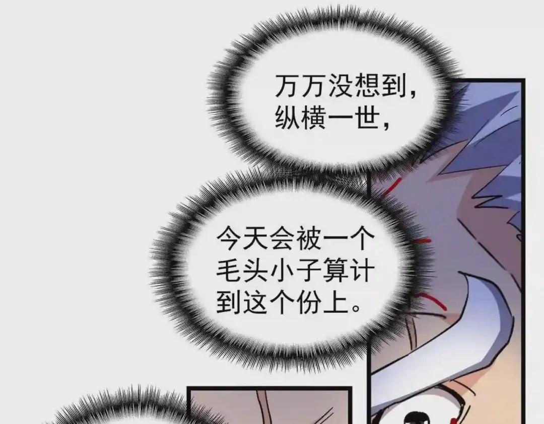 第216话 选吧,老滑头 第117页