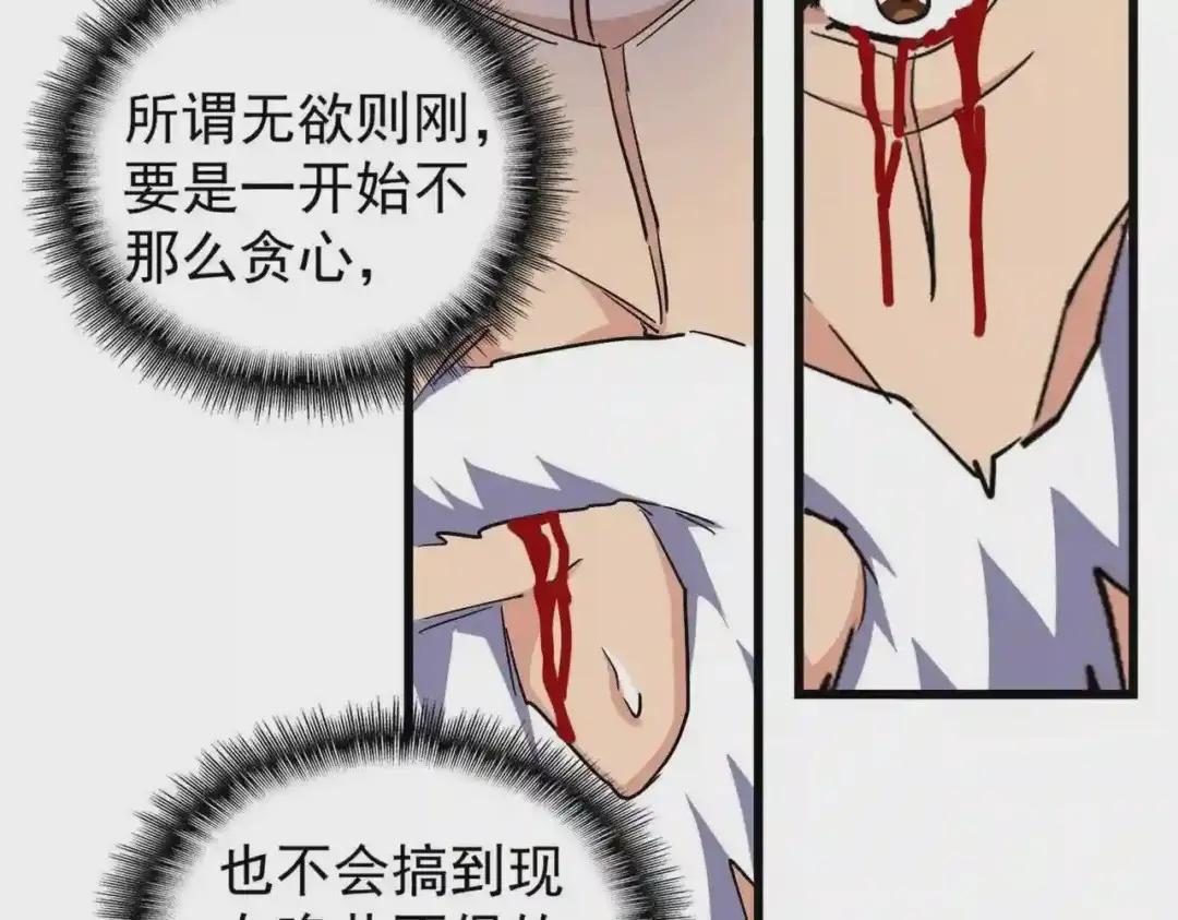 第216话 选吧,老滑头 第118页