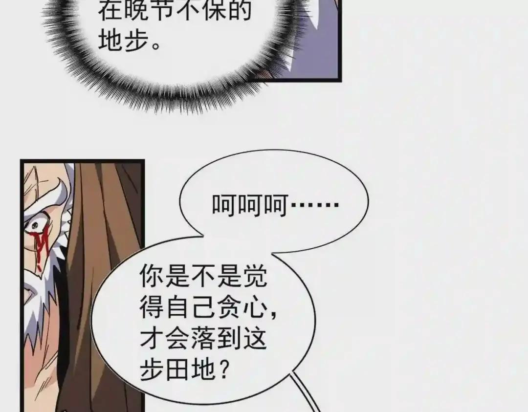 第216话 选吧,老滑头 第119页